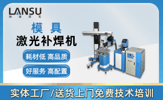 激光焊接機 激光焊接機
